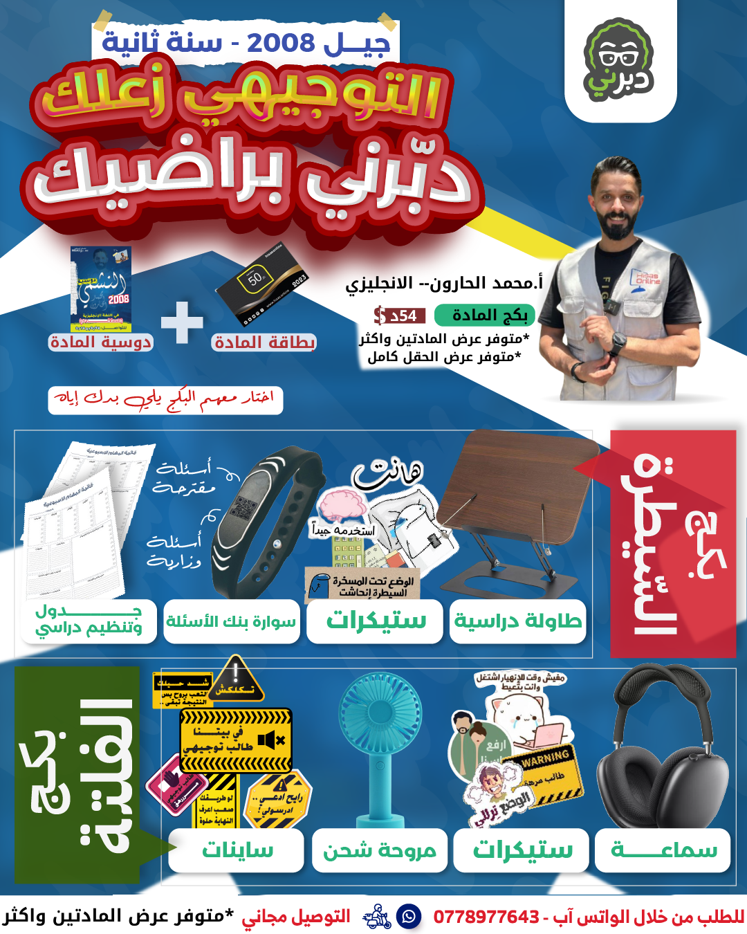 بكج الفلتة (2008 سنة ثانية) انجليزي متقدم أ.محمد الحارون